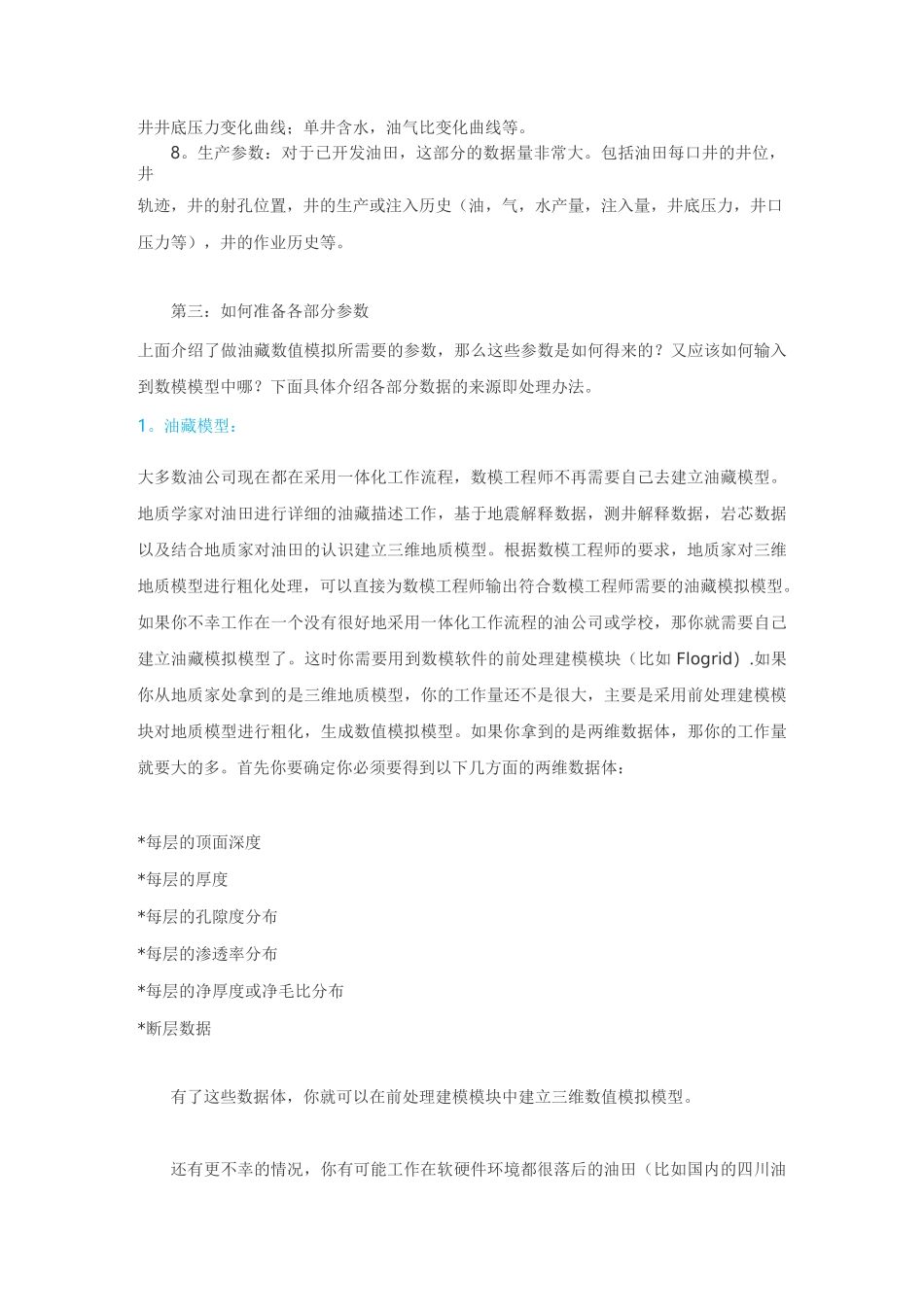 eclipse油藏数值模拟新手入门_第3页