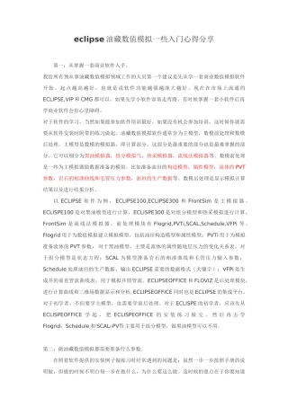 eclipse油藏数值模拟新手入门