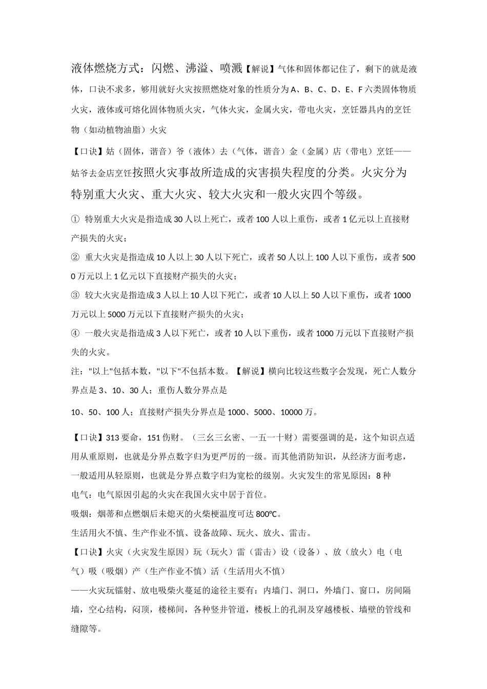 消防技术实务第一篇一至四章节知识点记忆口诀_第2页
