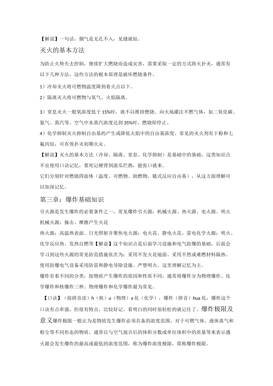 消防技术实务第一篇一至四章节知识点记忆口诀_第3页