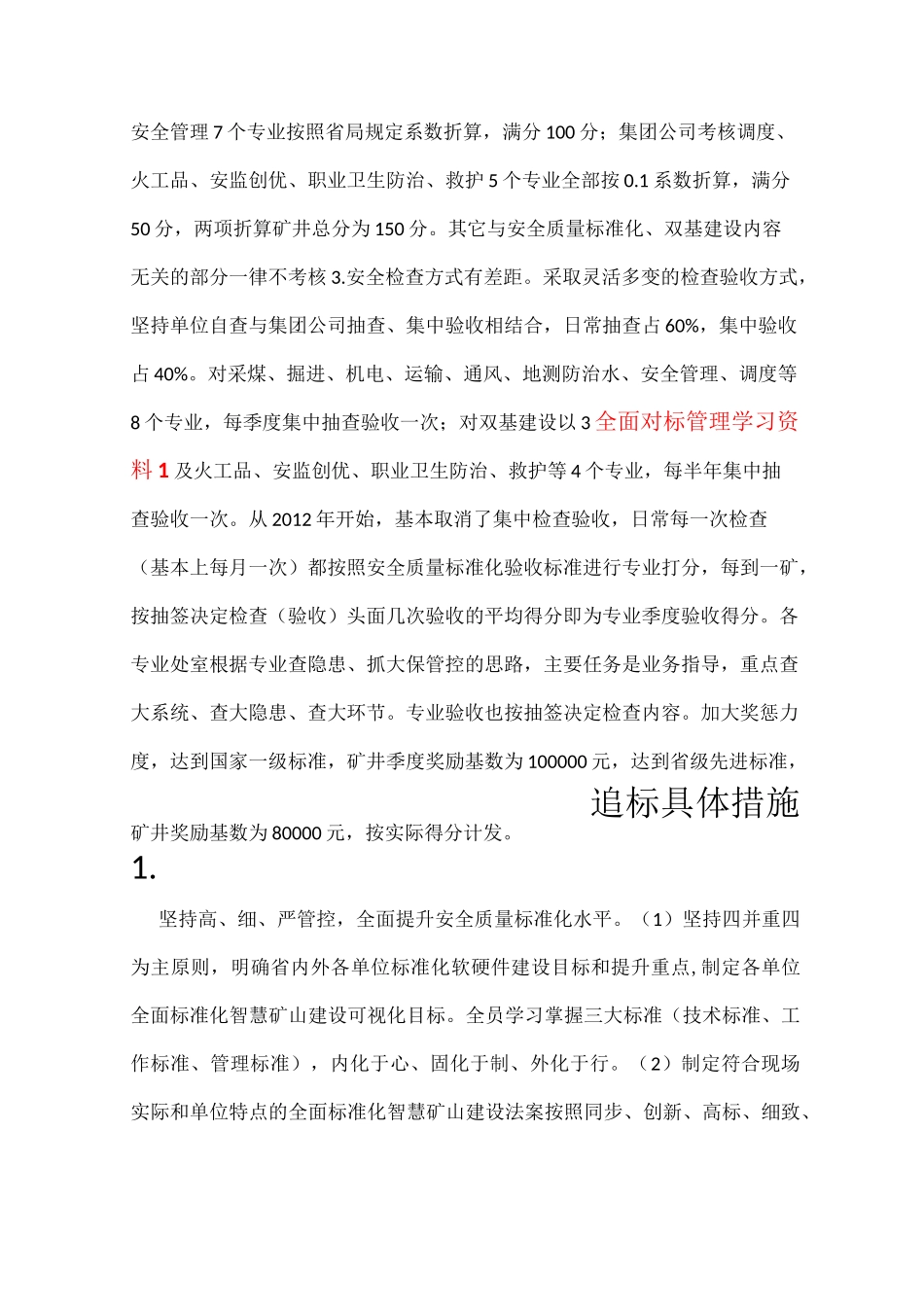 对标学习资料1——安全质量管理对标实施方案_第3页