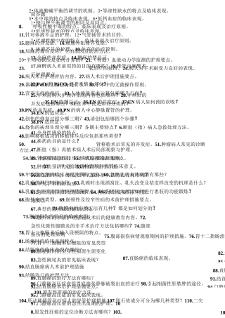 (完整版)外科护理学简答题汇总