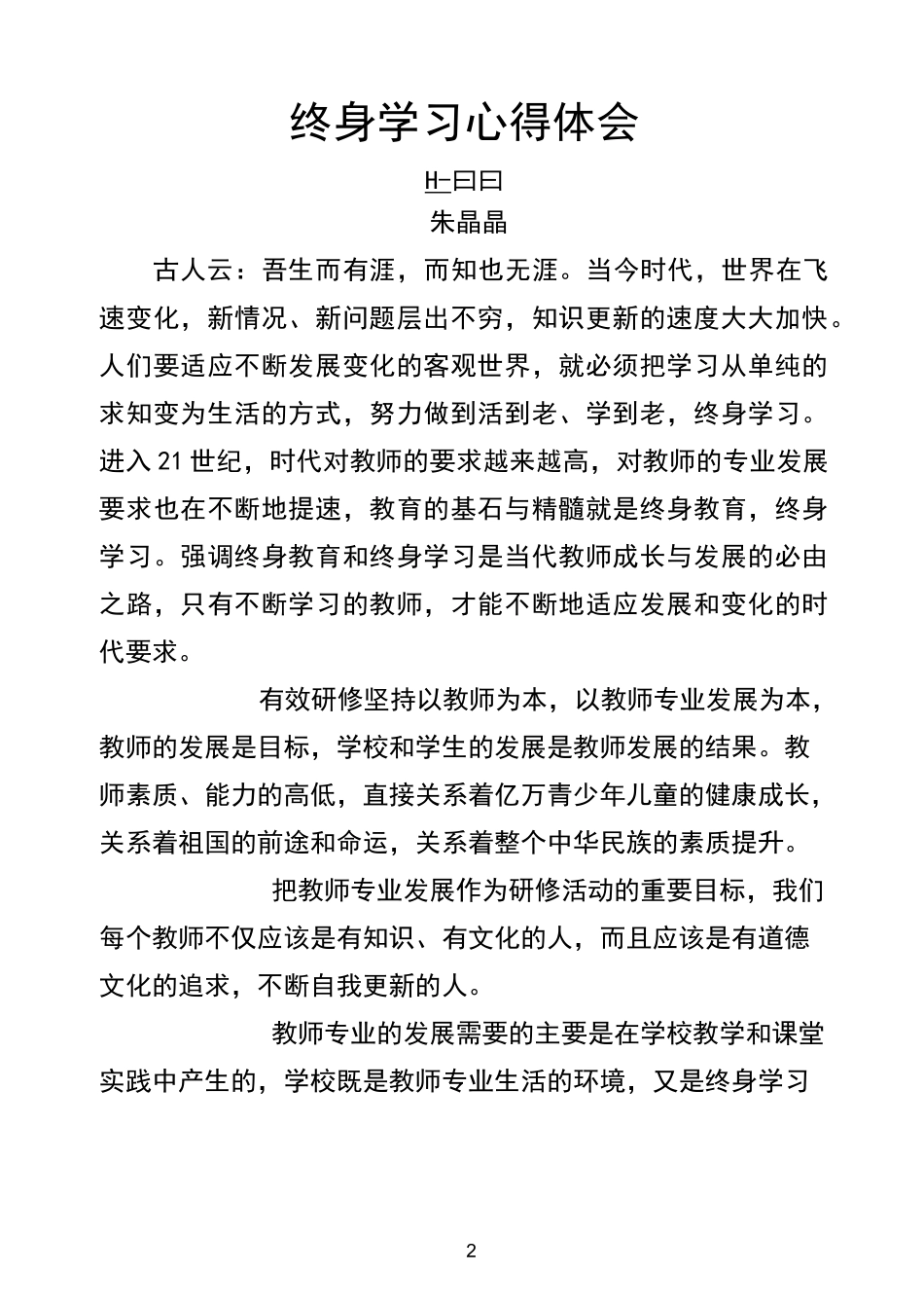 终身学习心得体会_第2页