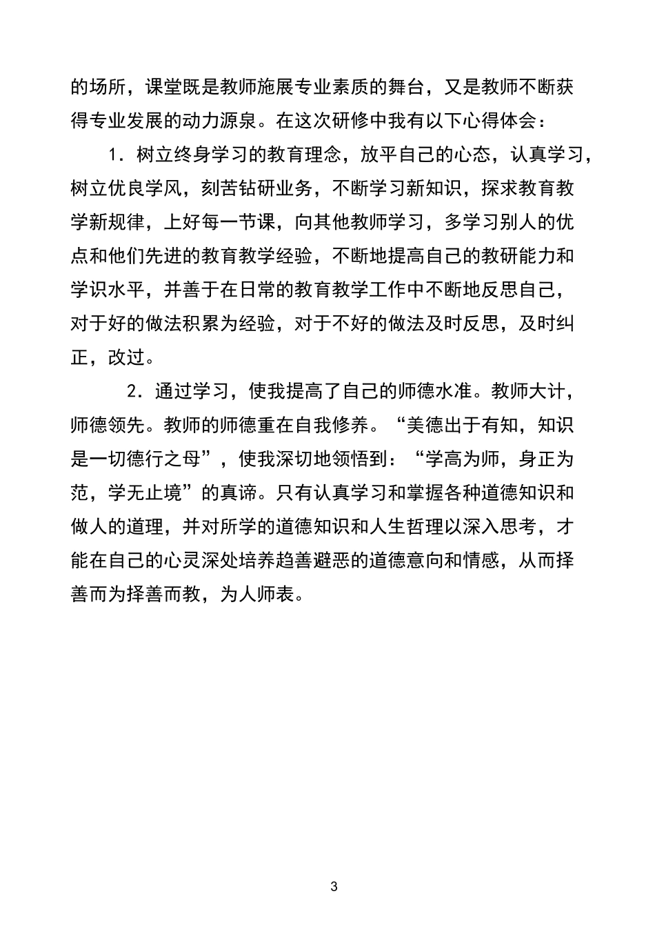 终身学习心得体会_第3页