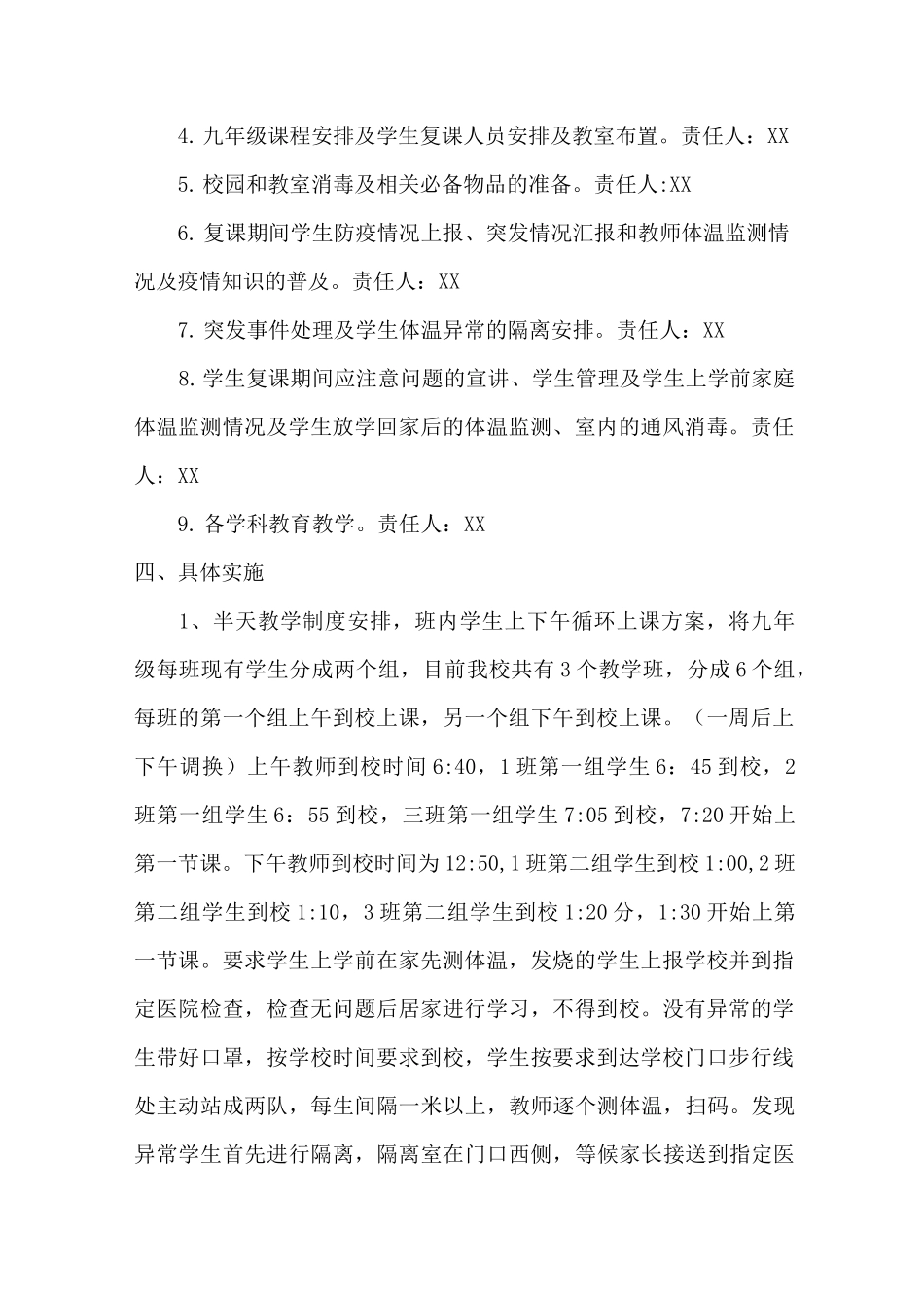 XX中学学校教育教学组织实施方案_第2页