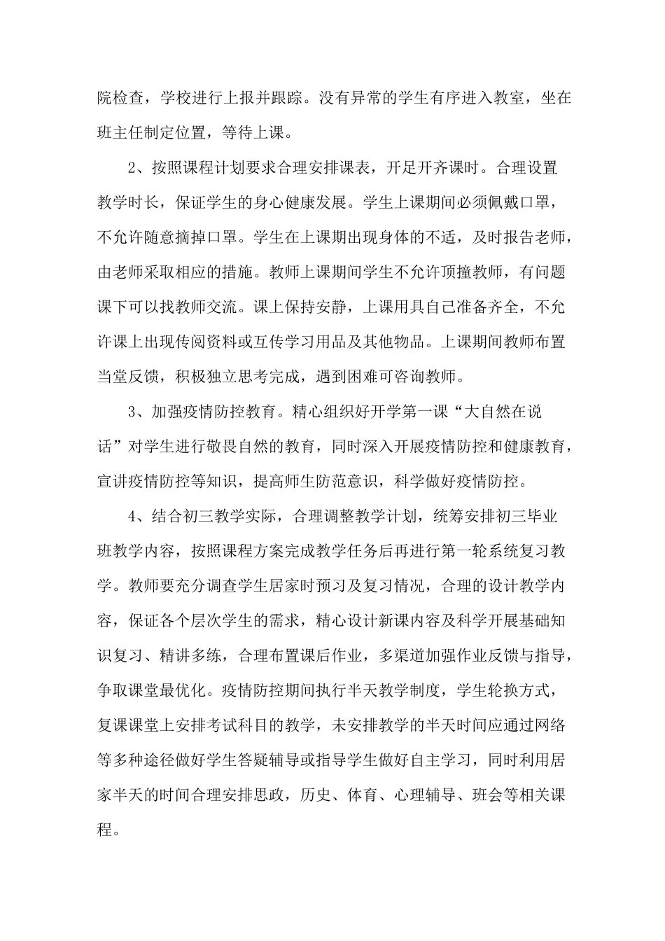 XX中学学校教育教学组织实施方案_第3页
