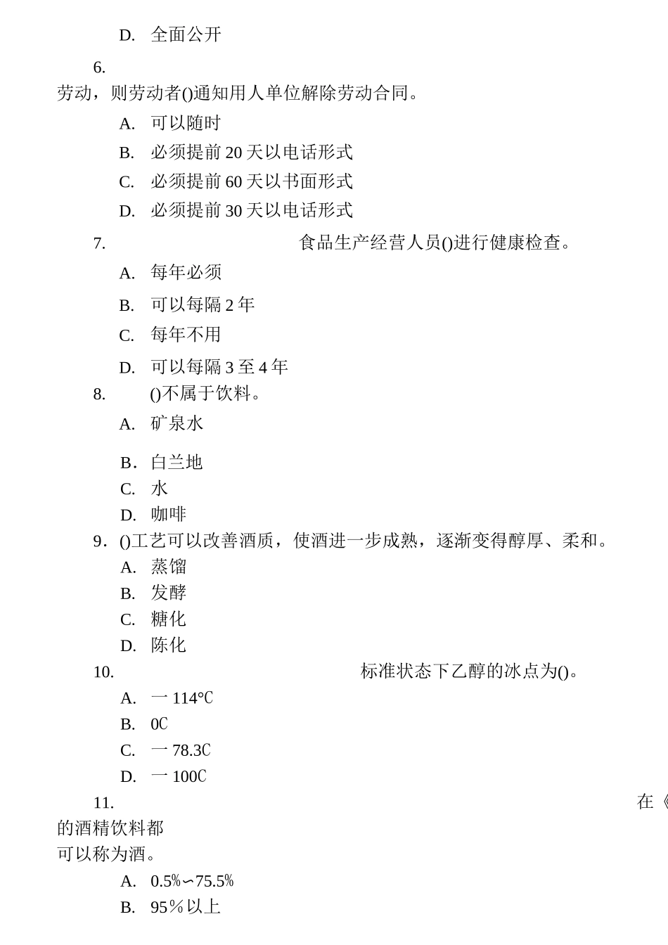调酒师试题库_第2页