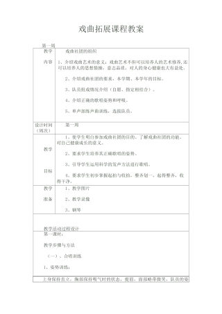 拓展课程声乐教案