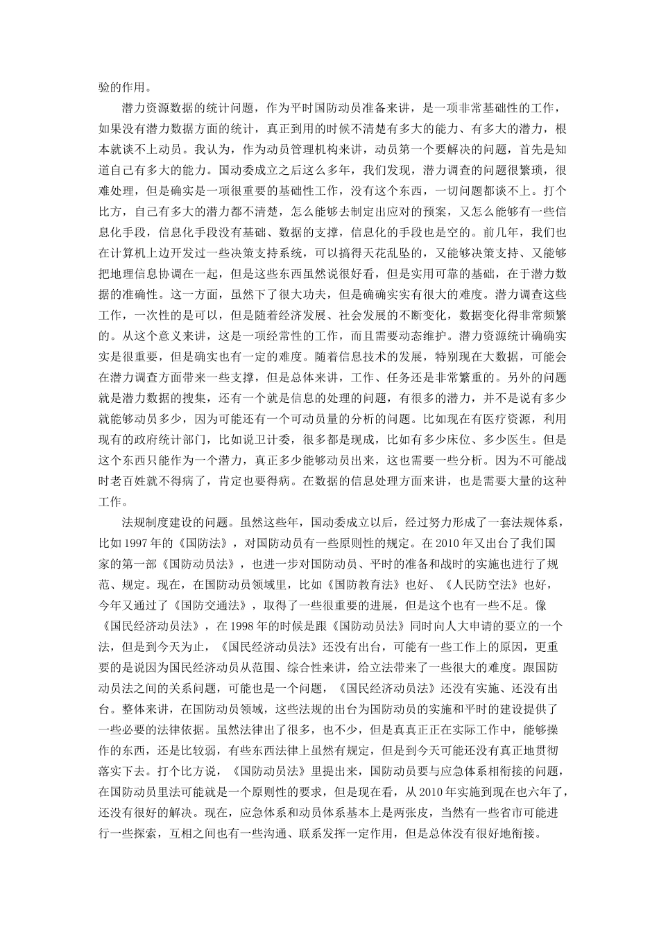 新形势下我国国防动员的建设和发展下_第2页