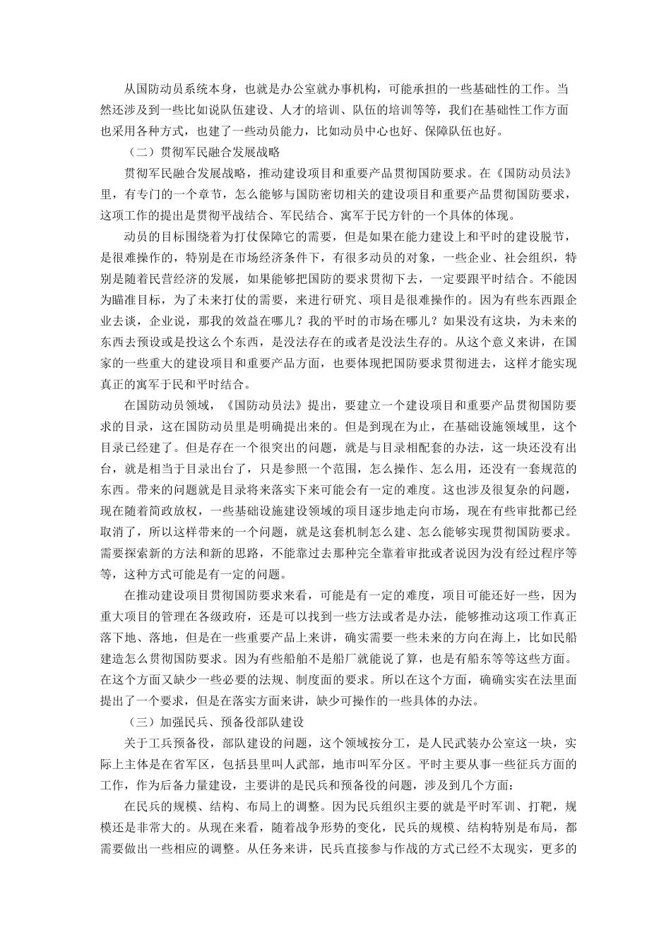 新形势下我国国防动员的建设和发展下_第3页