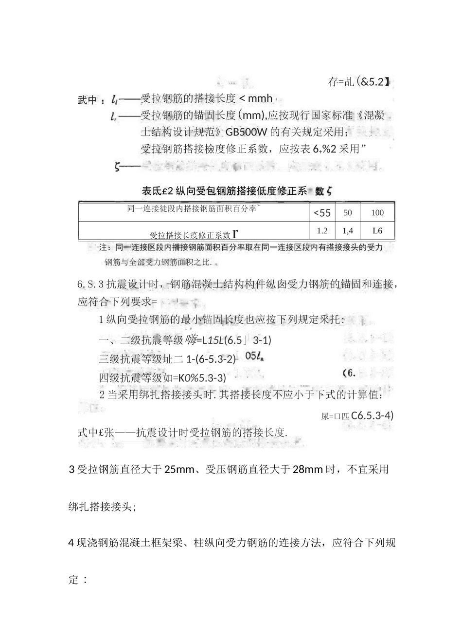 钢筋的连接和锚固_第2页