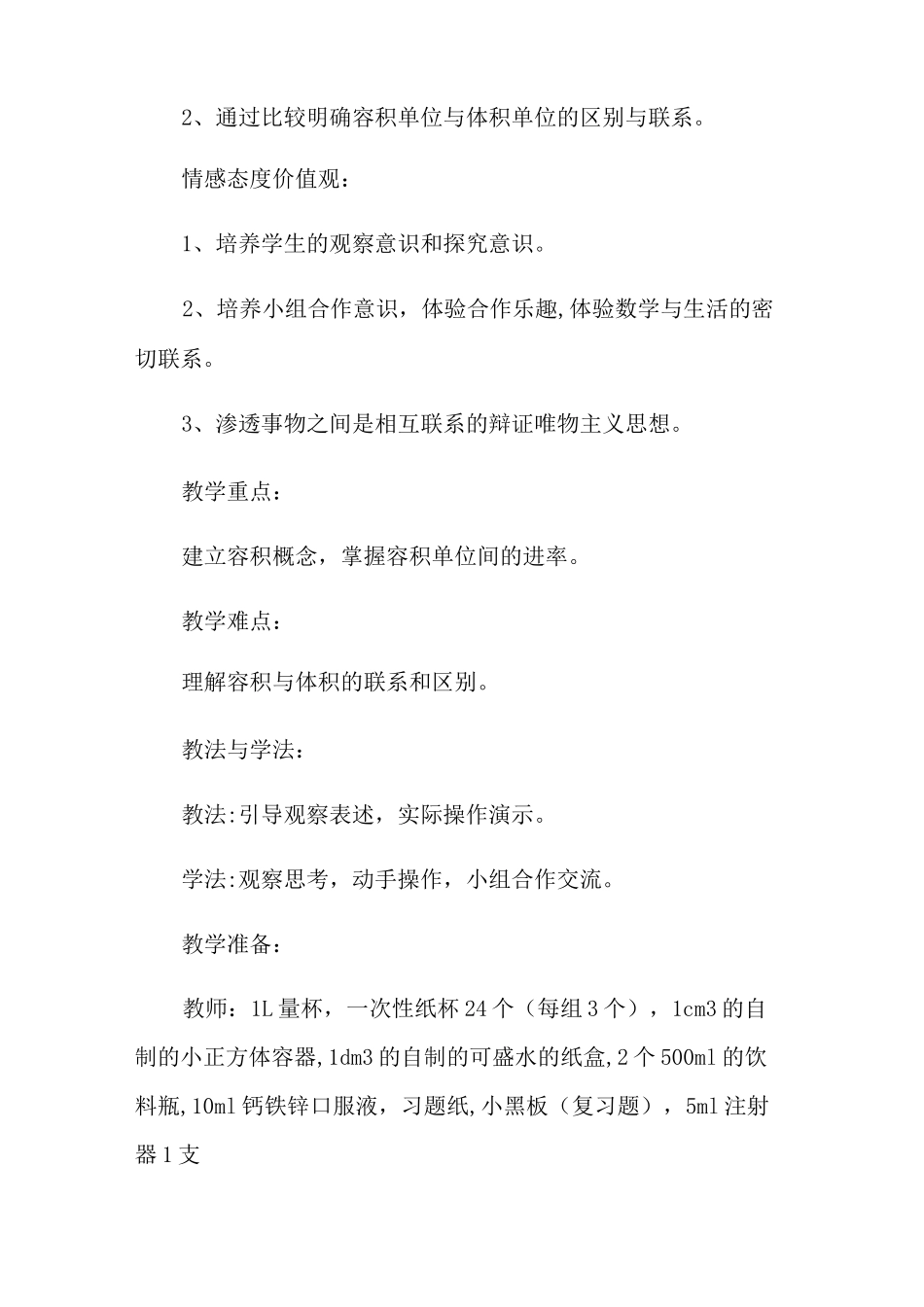 容积和容积单位教学设计_第2页