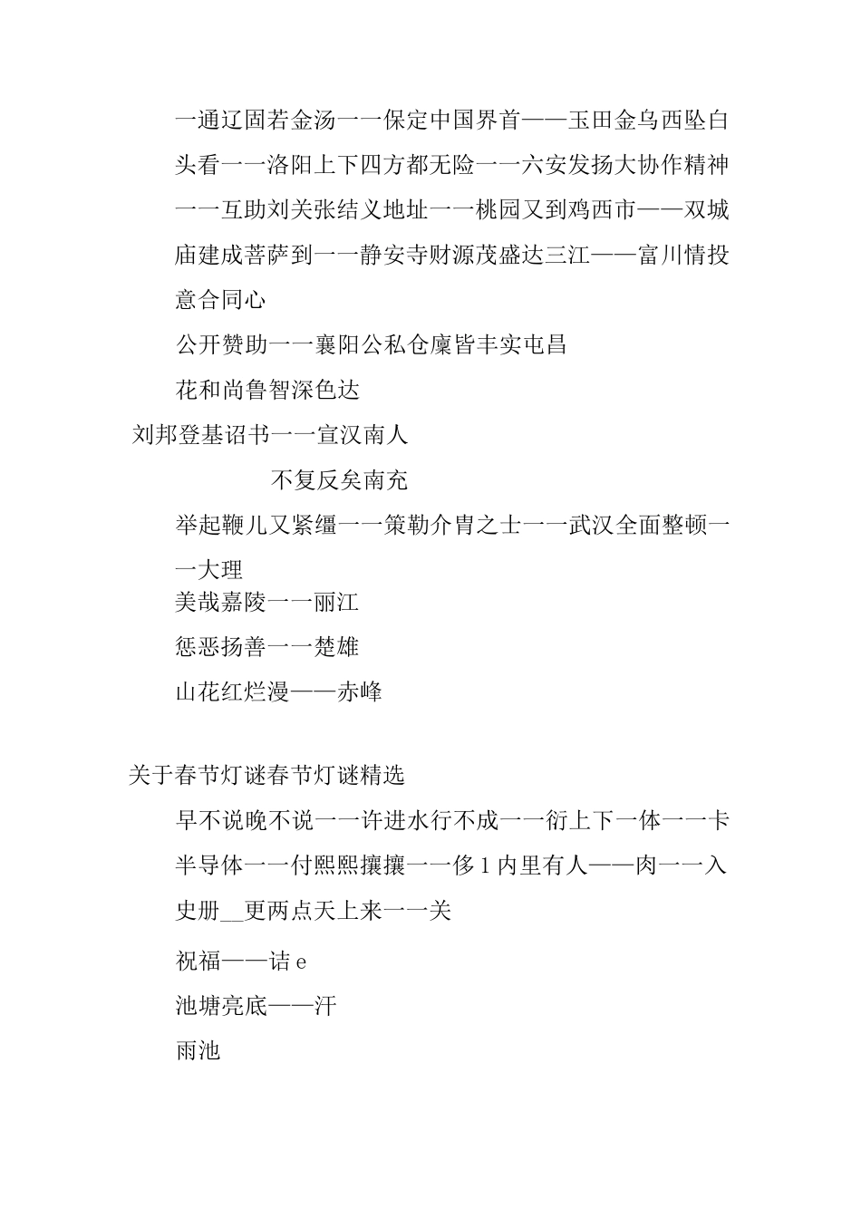 春节灯谜及答案_第3页