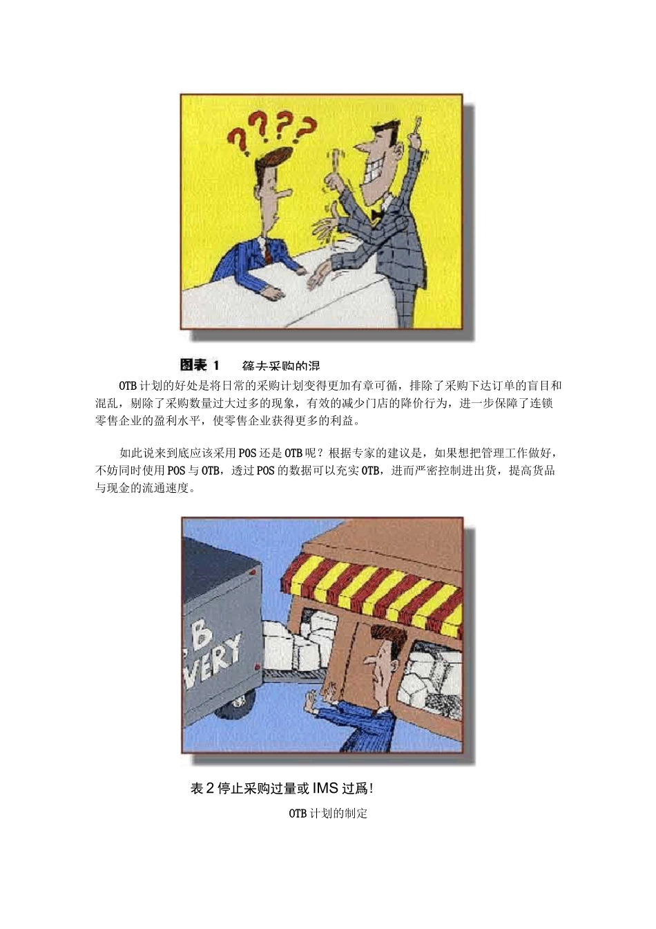 (零售行业)OTB计划大型连锁零售企业的管理利器_第2页