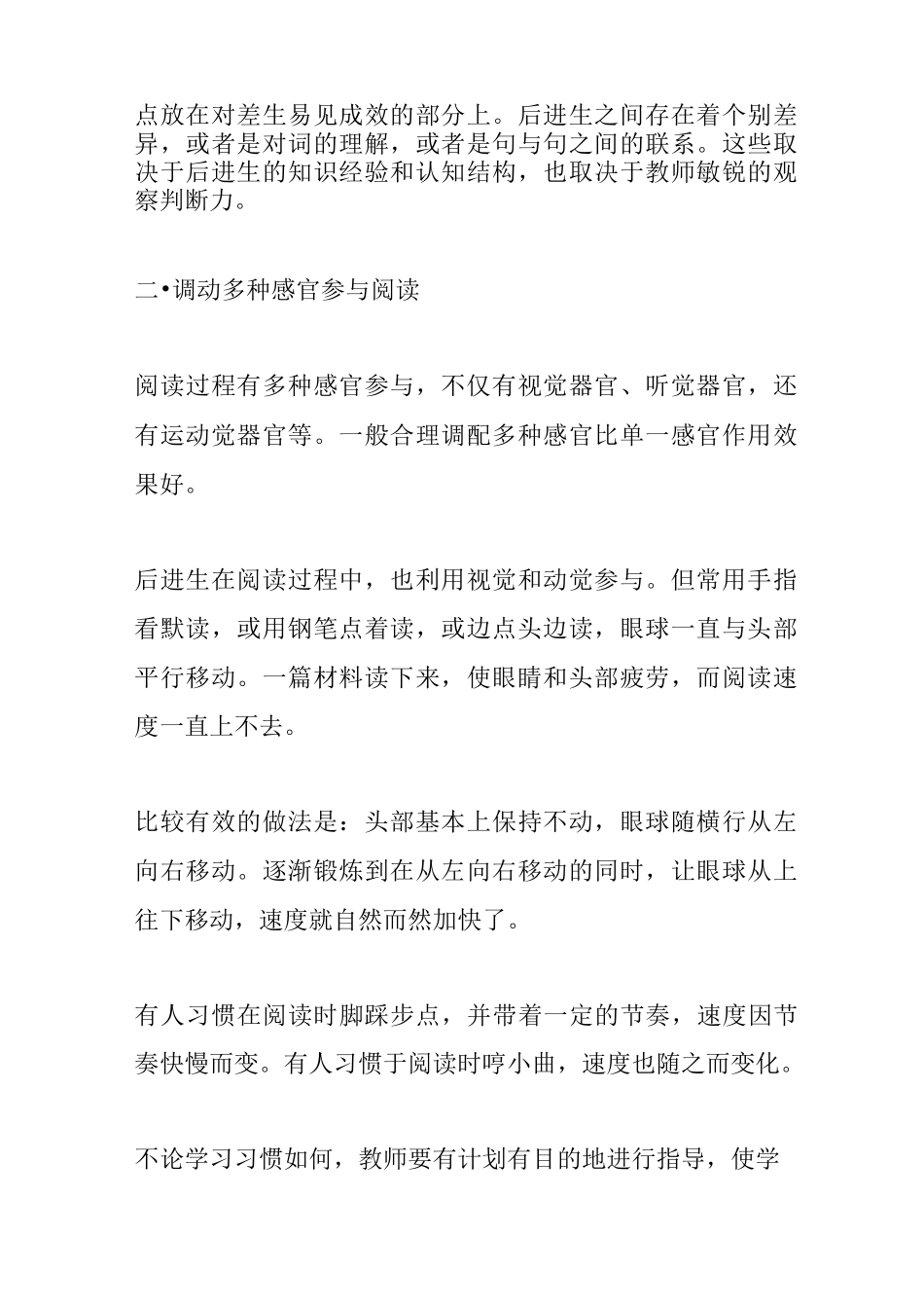 七年级后进生转化计划_第2页