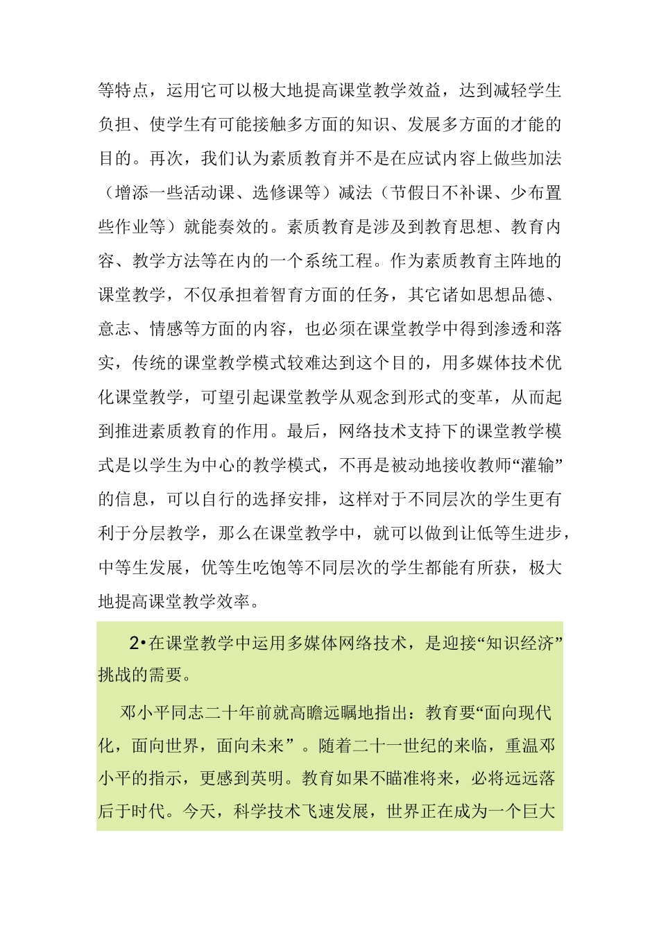 网络技术在课堂教学中的运用_第2页