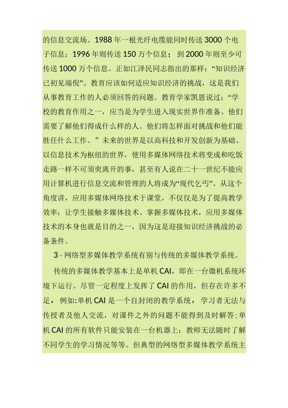 网络技术在课堂教学中的运用_第3页