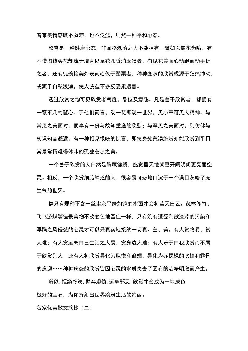 名家优美散文摘抄_第2页