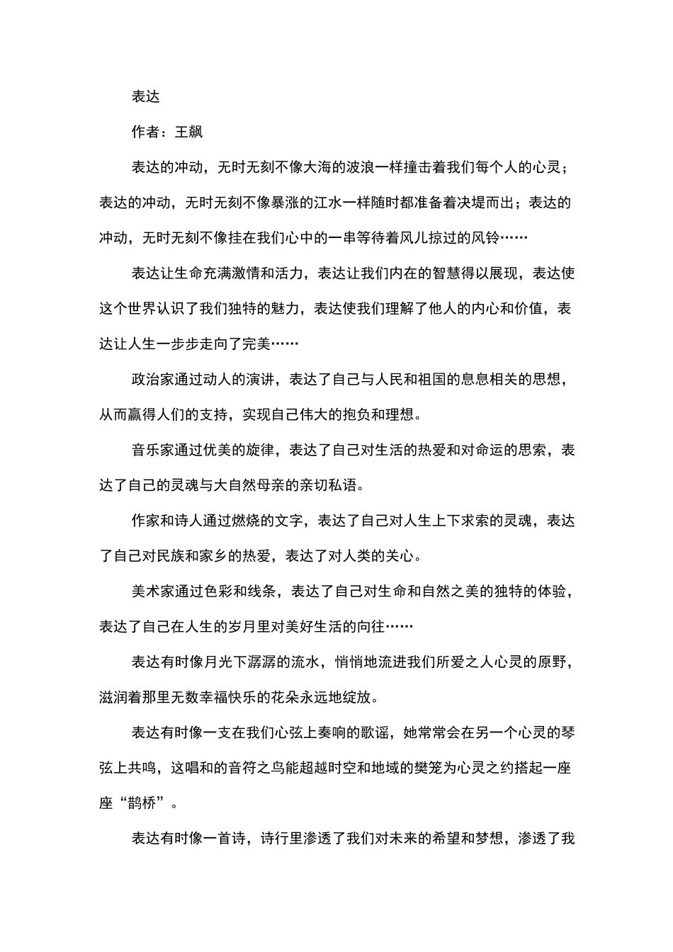 名家优美散文摘抄_第3页