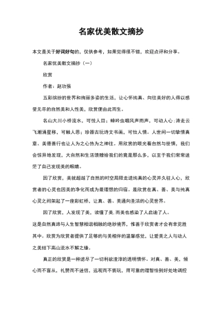 名家优美散文摘抄