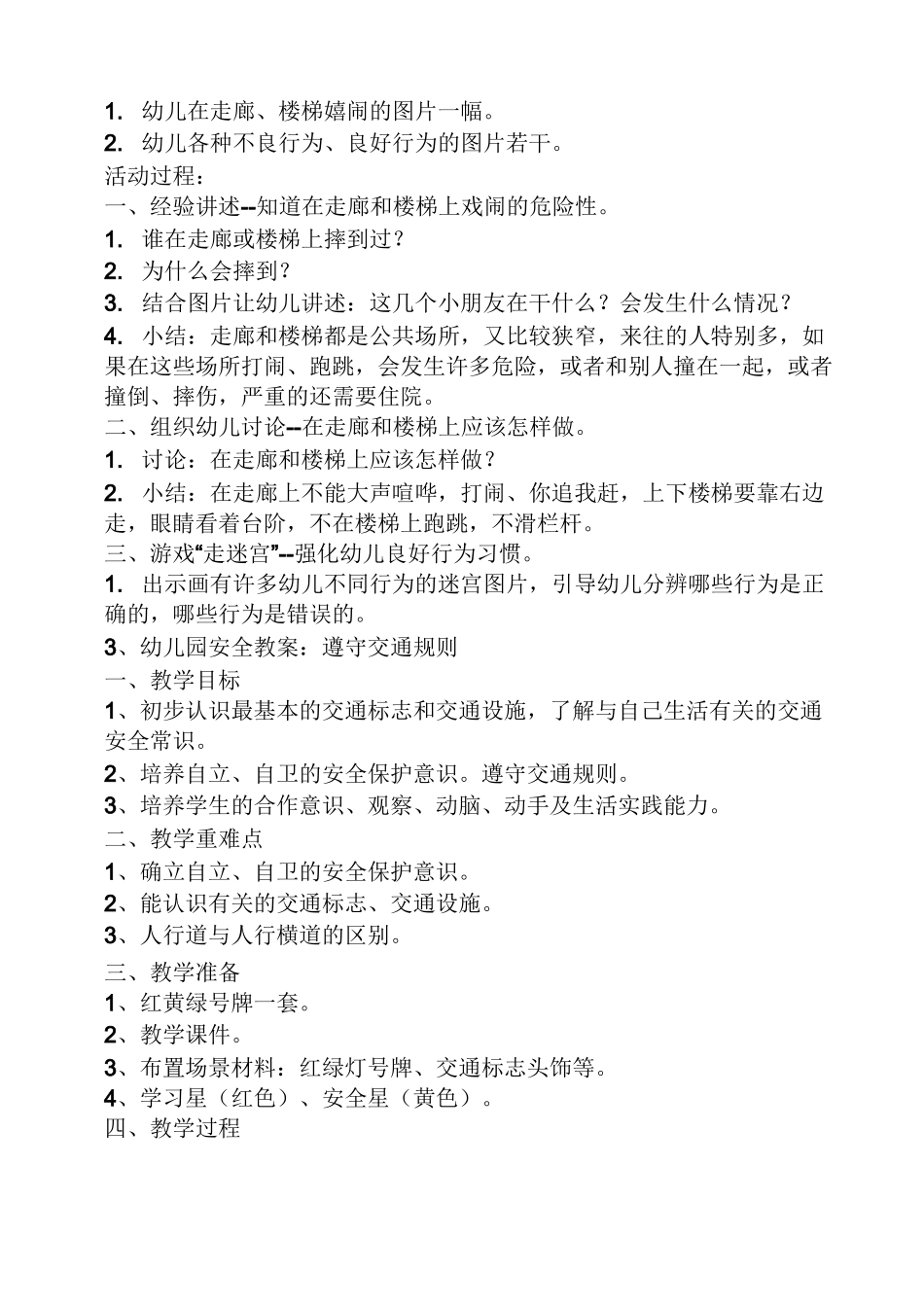 大班安全教案上下楼梯_第3页