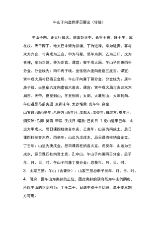 午山子向造葬择日要论(转辑)