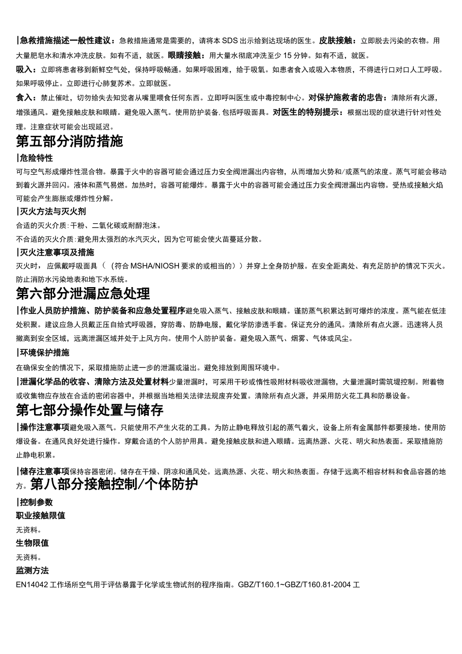 正丁酸正丁酯安全技术说明书MSDS_第2页