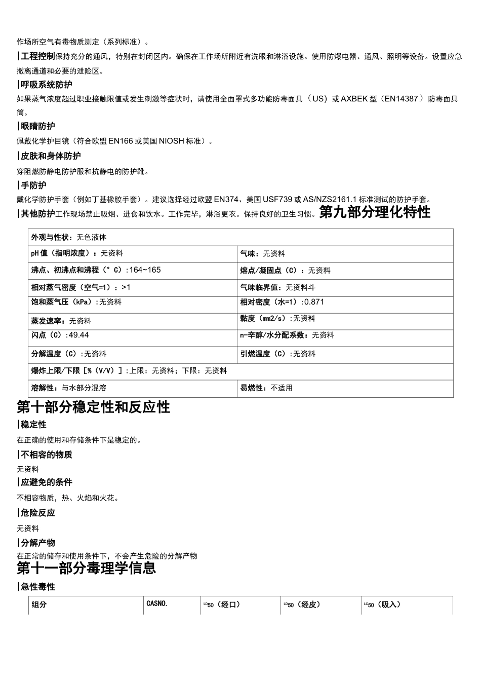 正丁酸正丁酯安全技术说明书MSDS_第3页