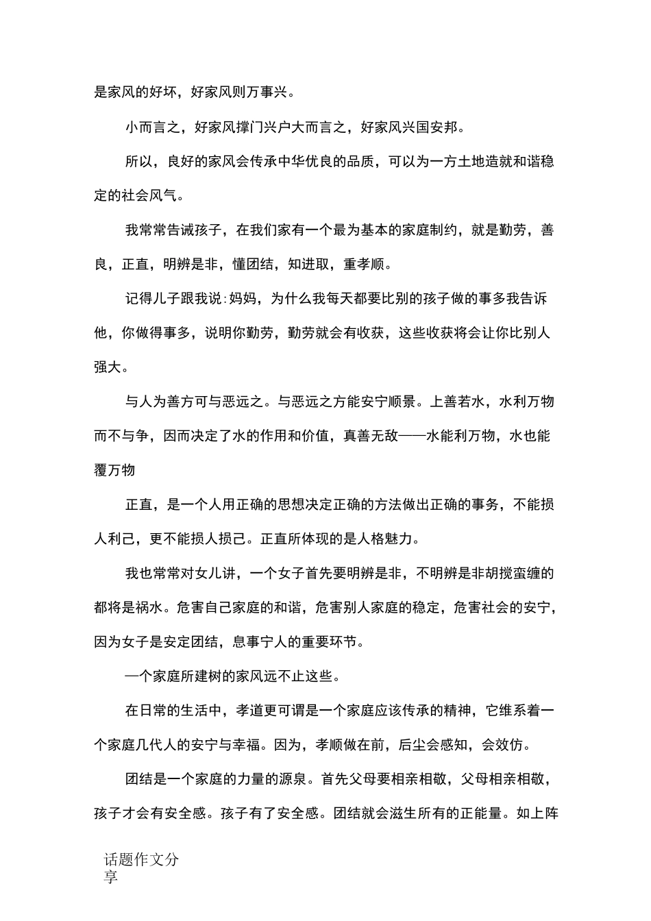家风孝道优秀作文_第3页