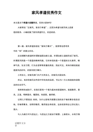 家风孝道优秀作文