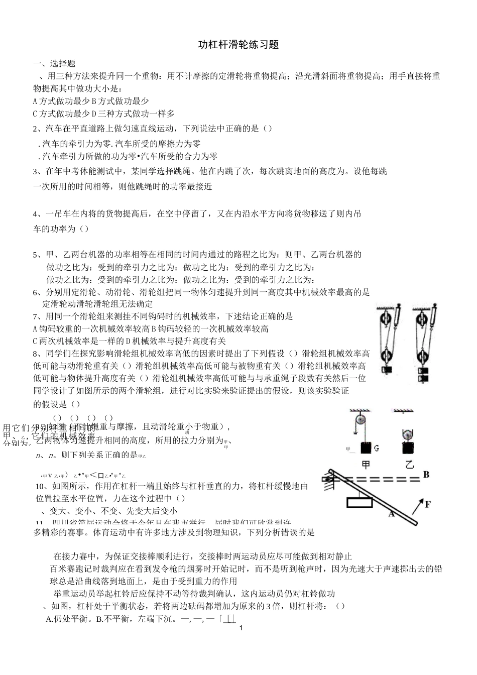 功杠杆滑轮练习题及其答案(zqx)全解_第1页