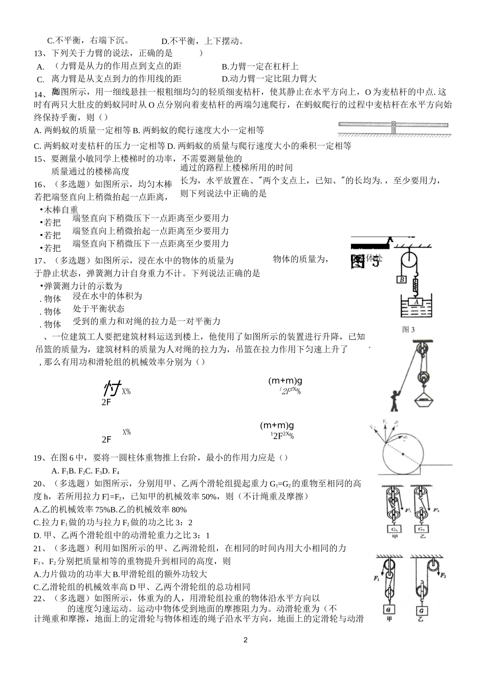 功杠杆滑轮练习题及其答案(zqx)全解_第2页