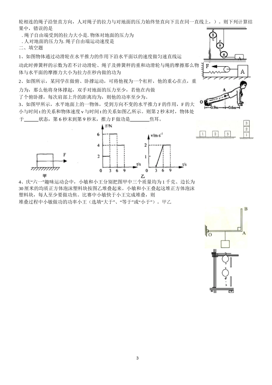功杠杆滑轮练习题及其答案(zqx)全解_第3页