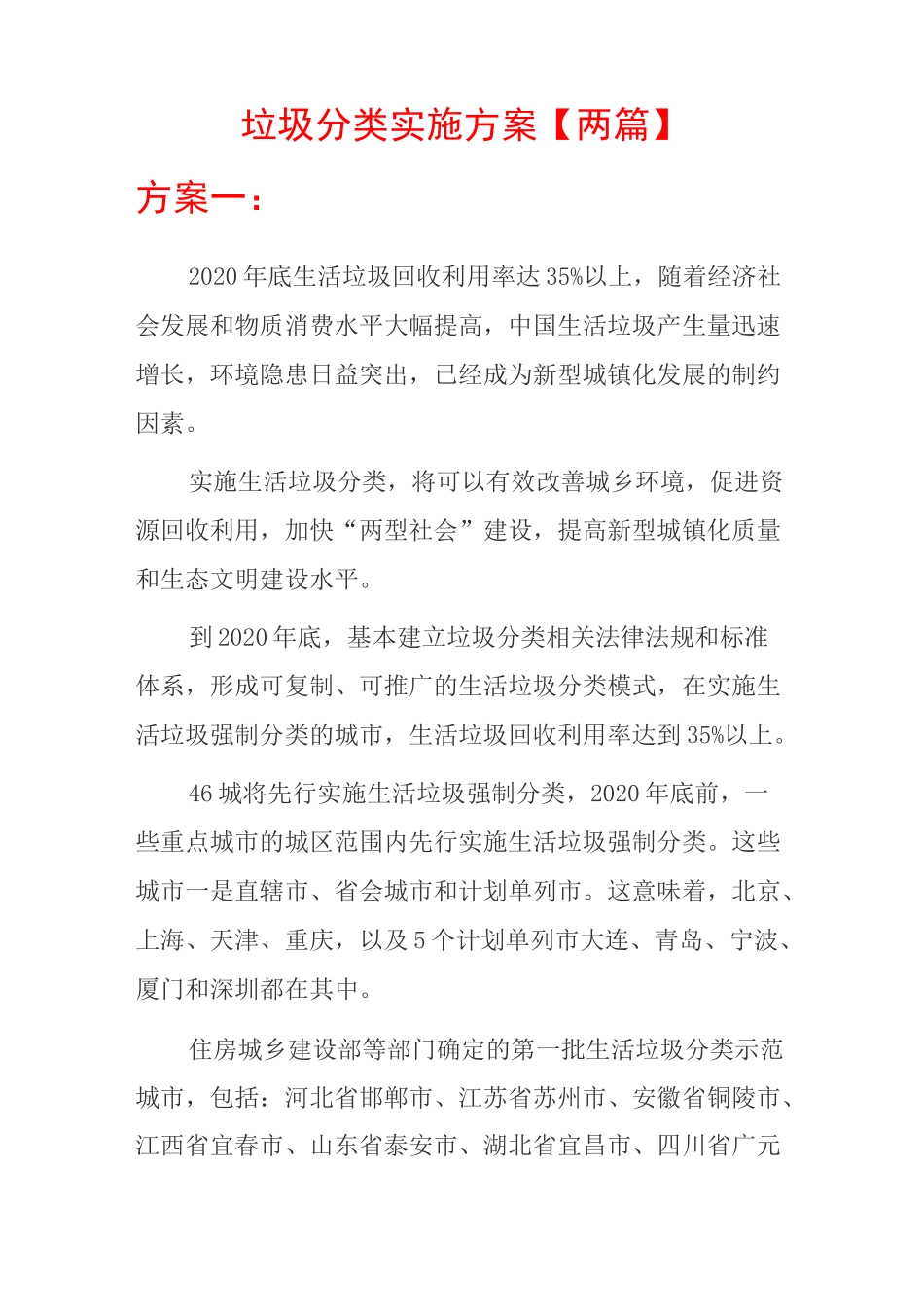 垃圾分类工作实施方案_第1页