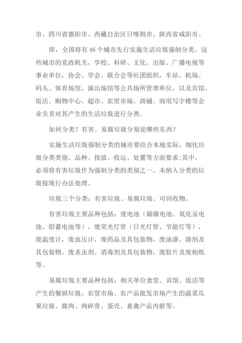 垃圾分类工作实施方案_第2页