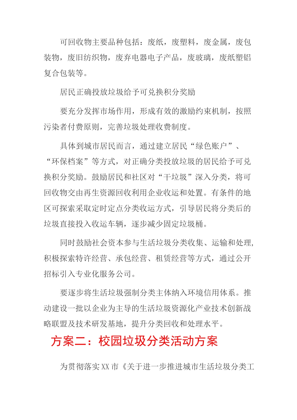 垃圾分类工作实施方案_第3页