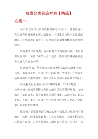 垃圾分类工作实施方案