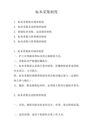 标本采集制度