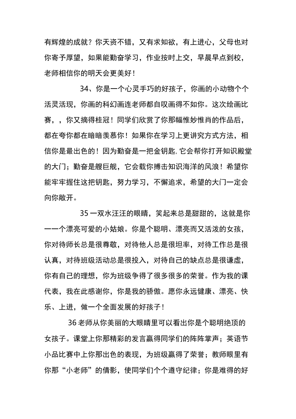 初中生评语大全：中学生评语大全_第2页