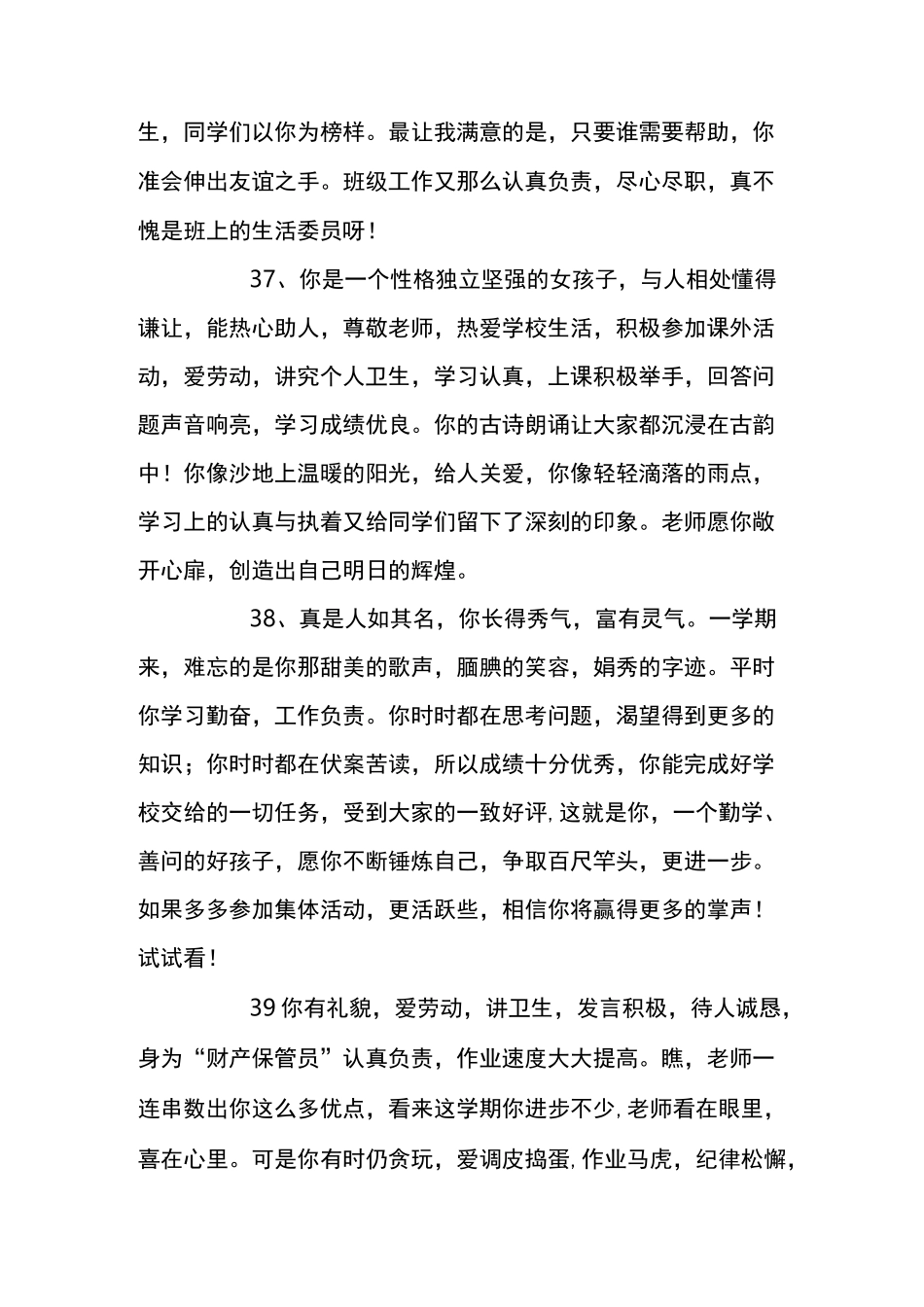 初中生评语大全：中学生评语大全_第3页