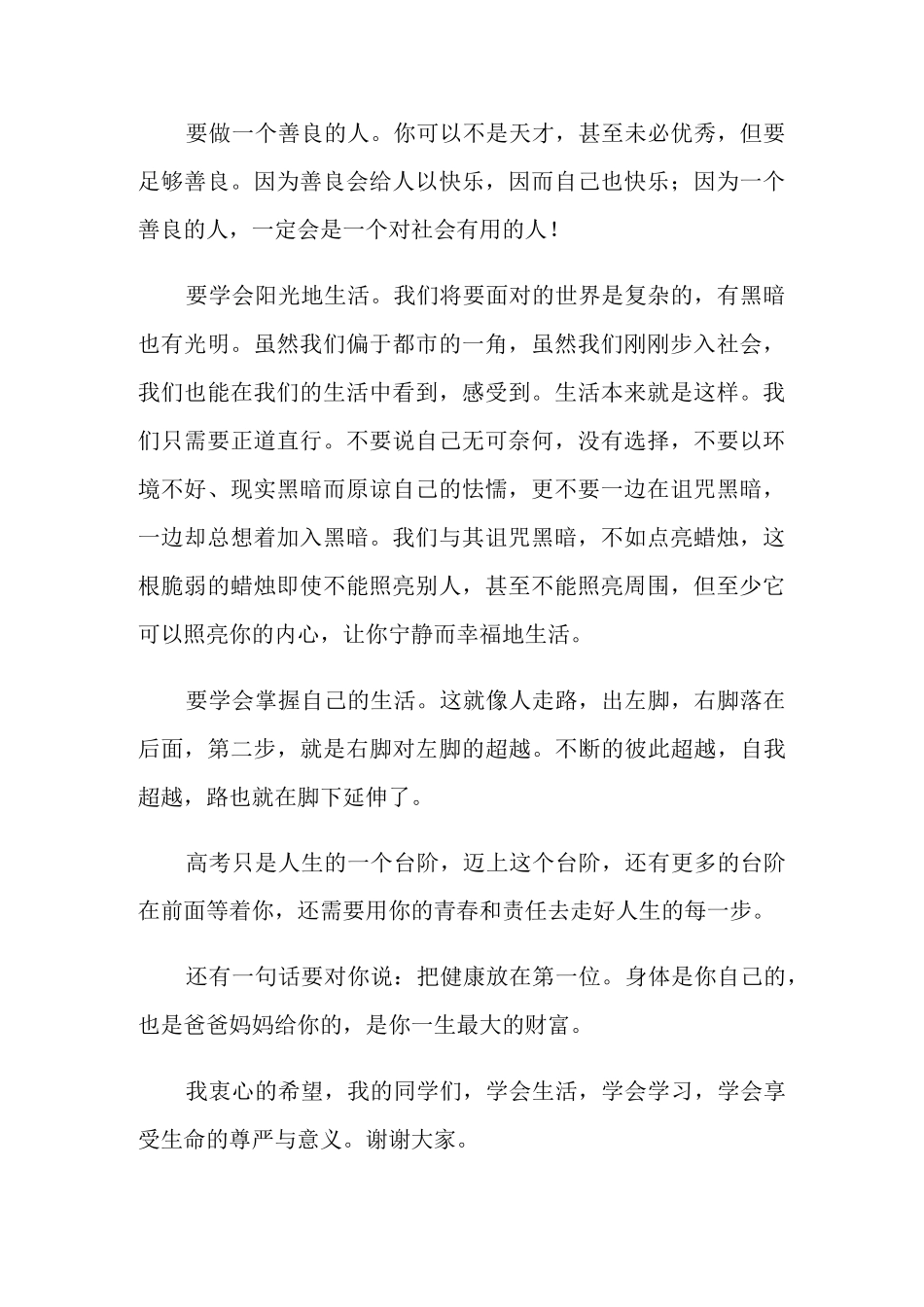 成人礼领导讲话稿_第2页