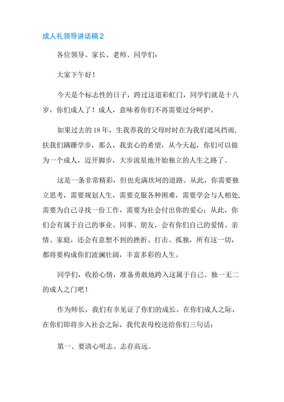 成人礼领导讲话稿_第3页