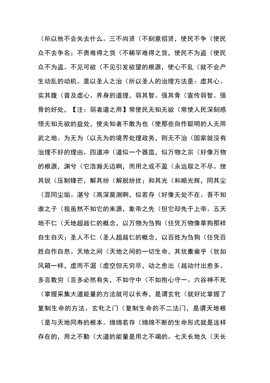 《道德经》全文和译文(经典版本)_第2页