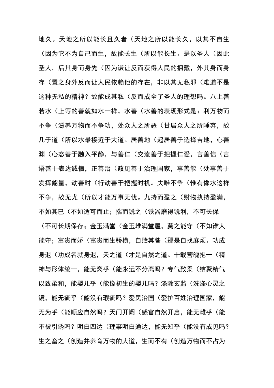 《道德经》全文和译文(经典版本)_第3页