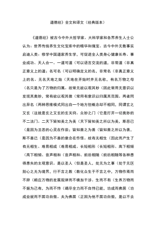 《道德经》全文和译文(经典版本)
