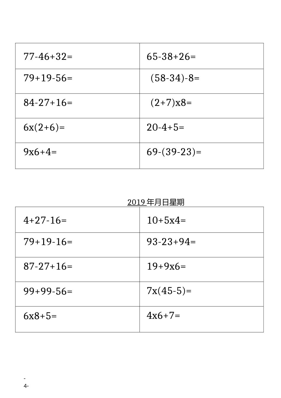 二年级下学期数学加减乘除混合口算_第1页