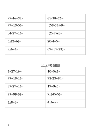 二年级下学期数学加减乘除混合口算