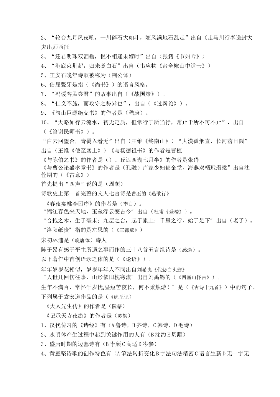 古代文学成人本科复习题_第2页