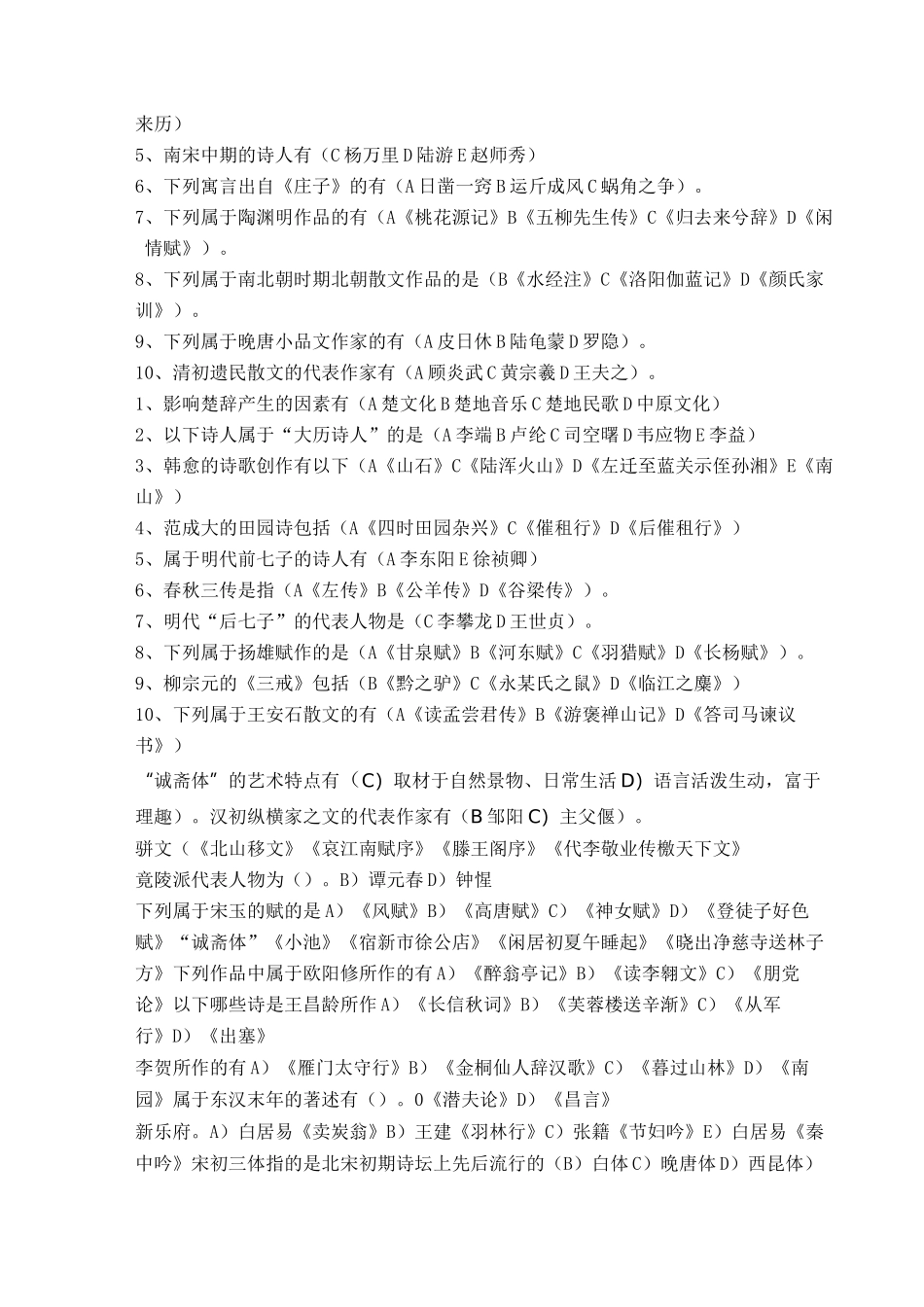 古代文学成人本科复习题_第3页