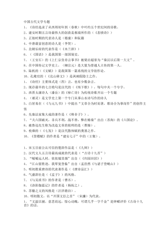 古代文学成人本科复习题